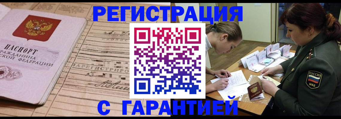 временная регистрация в Жердевке
