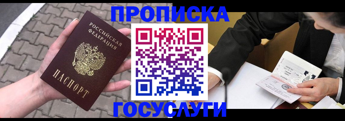прописка от собственника в Жердевке